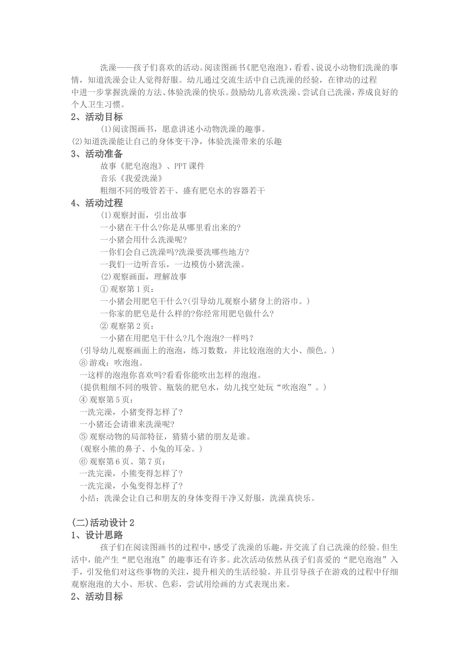 小班科学肥皂泡泡_第2页