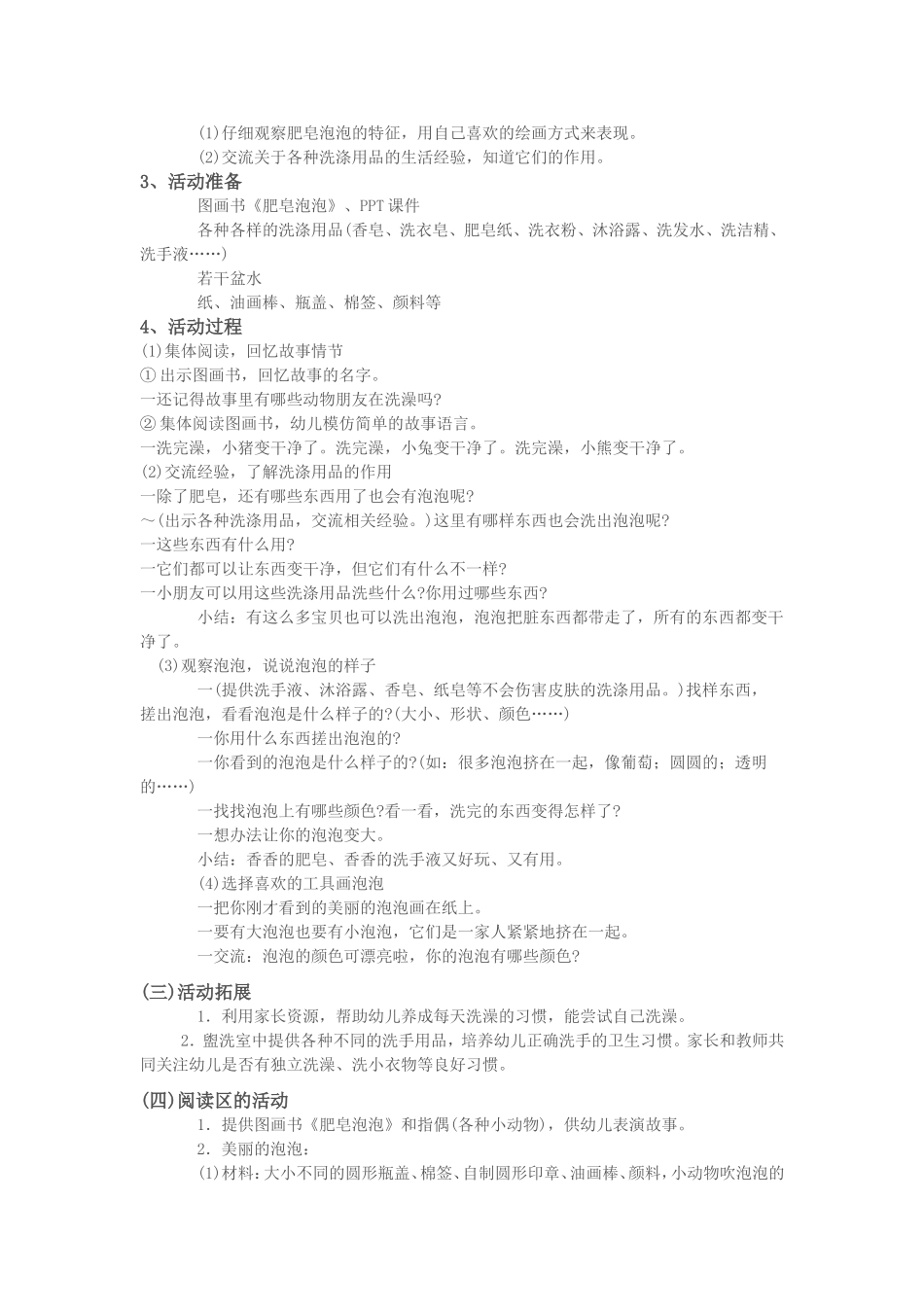 小班科学肥皂泡泡_第3页