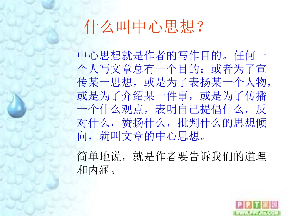 作文指导课—突出中心_第3页