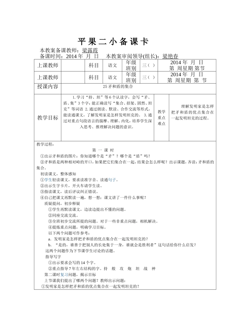 备课卡（二上）_第1页
