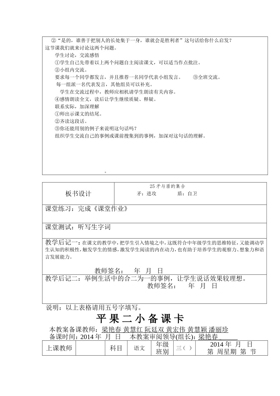 备课卡（二上）_第2页