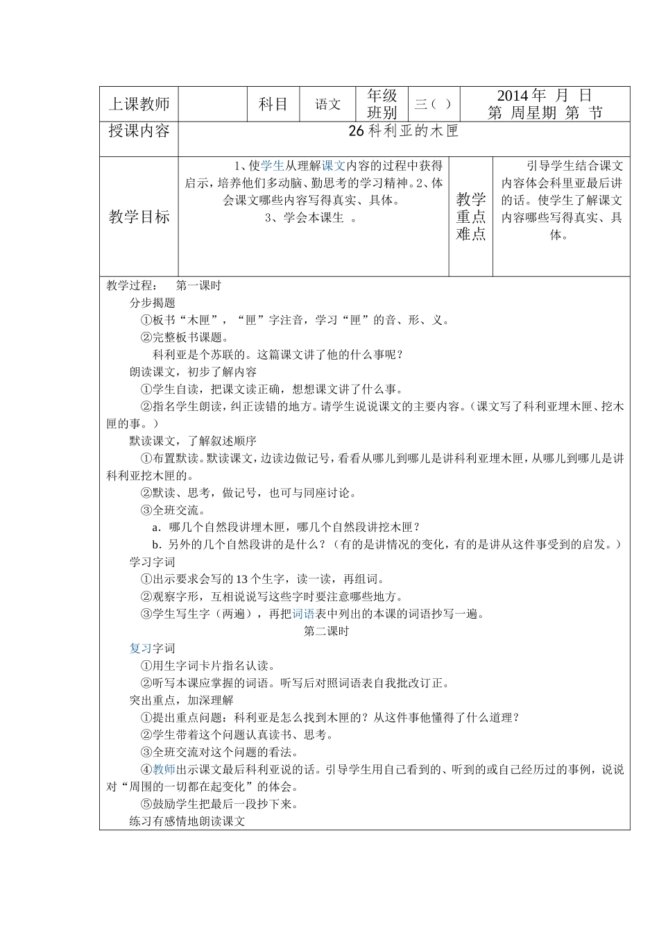 备课卡（二上）_第3页