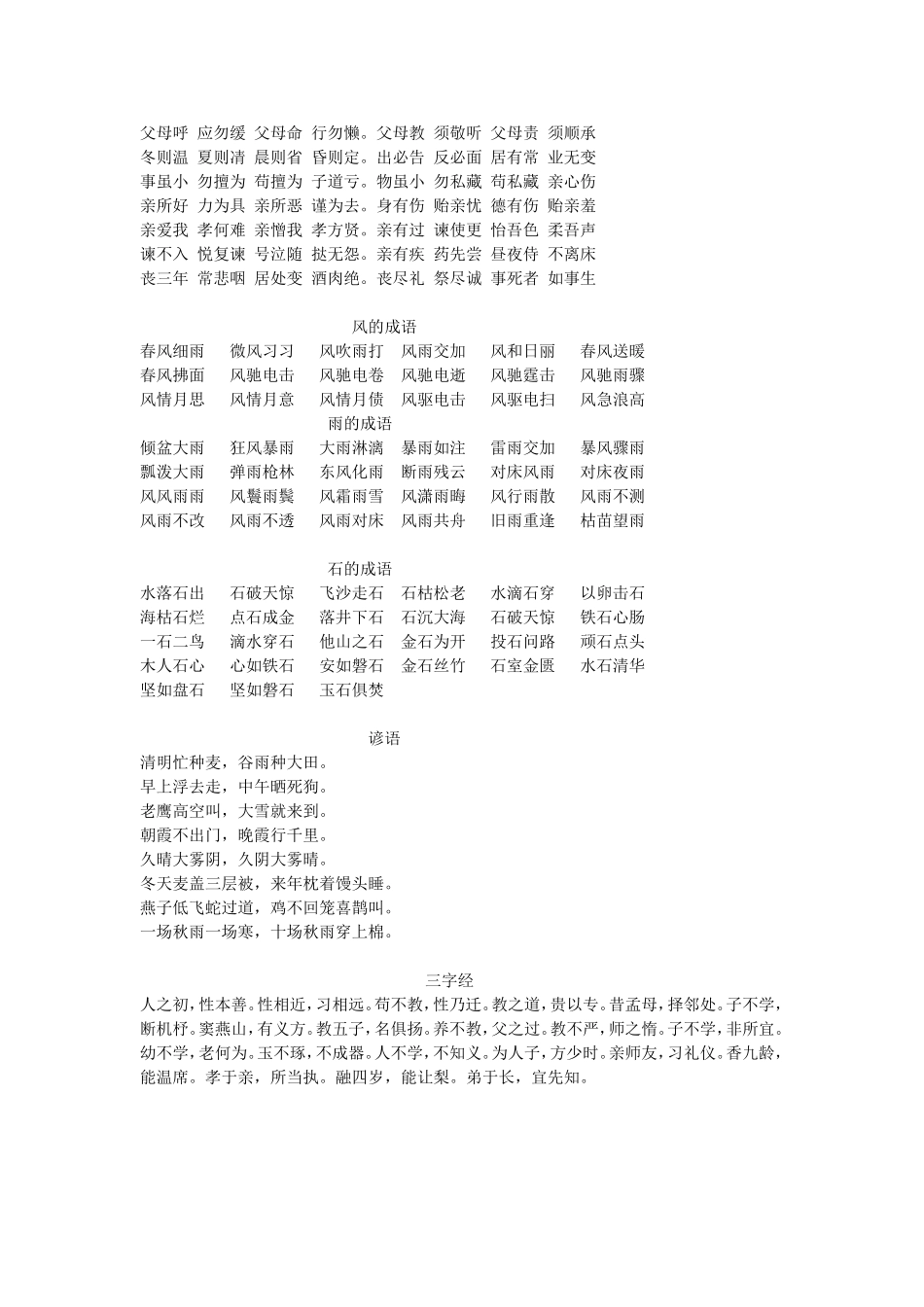 二年级经典诵读_第2页