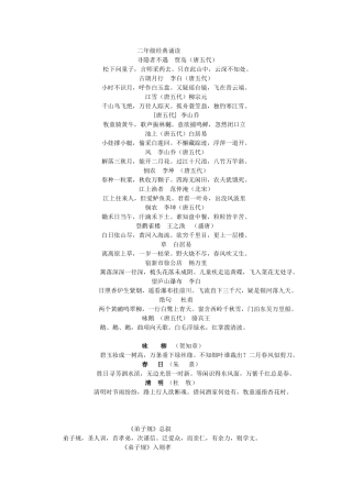 二年级经典诵读