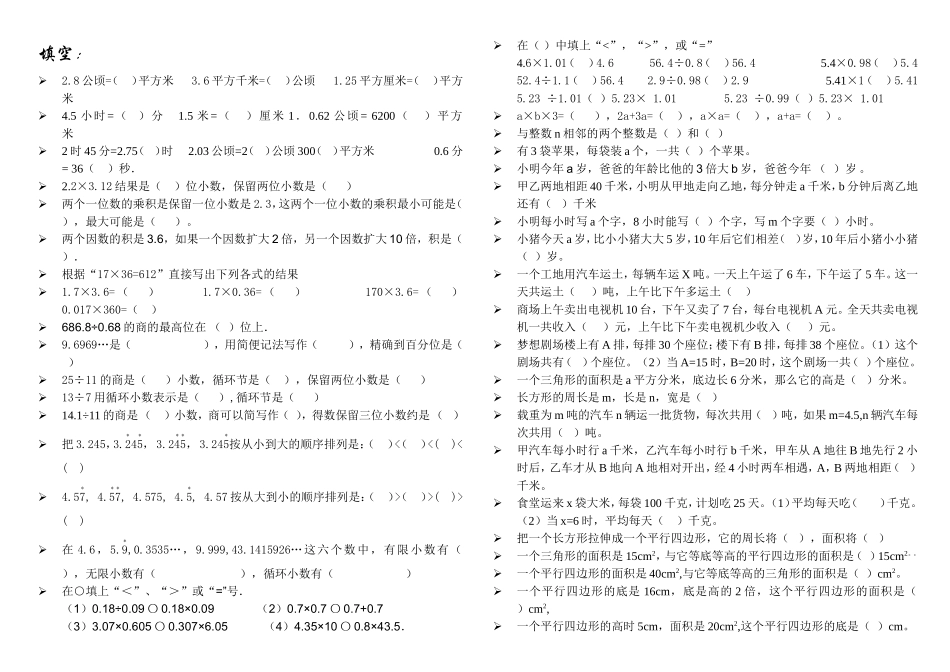 五年级上数学期末复习重点题型_第1页