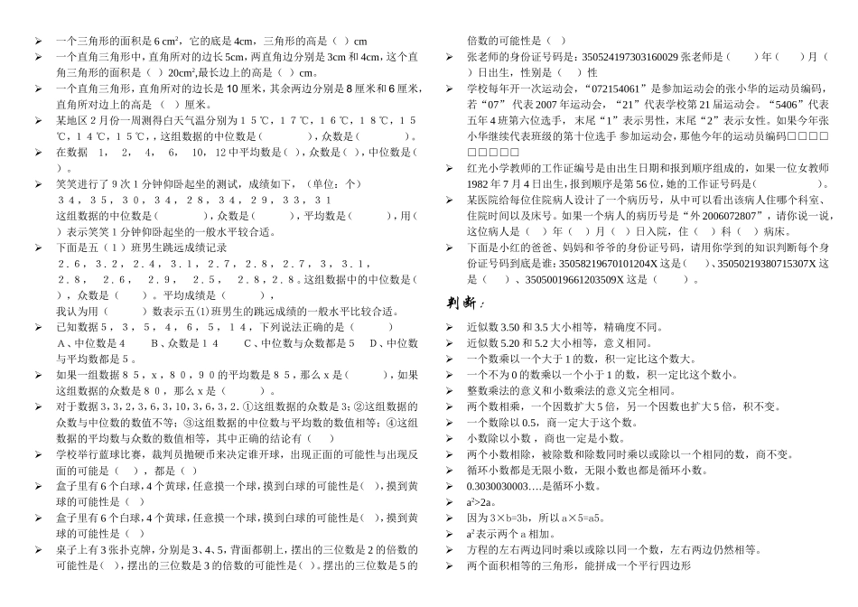 五年级上数学期末复习重点题型_第2页
