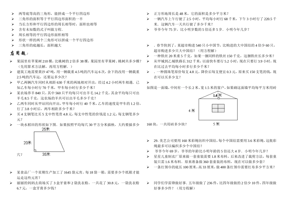 五年级上数学期末复习重点题型_第3页