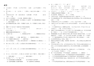 五年级上数学期末复习重点题型