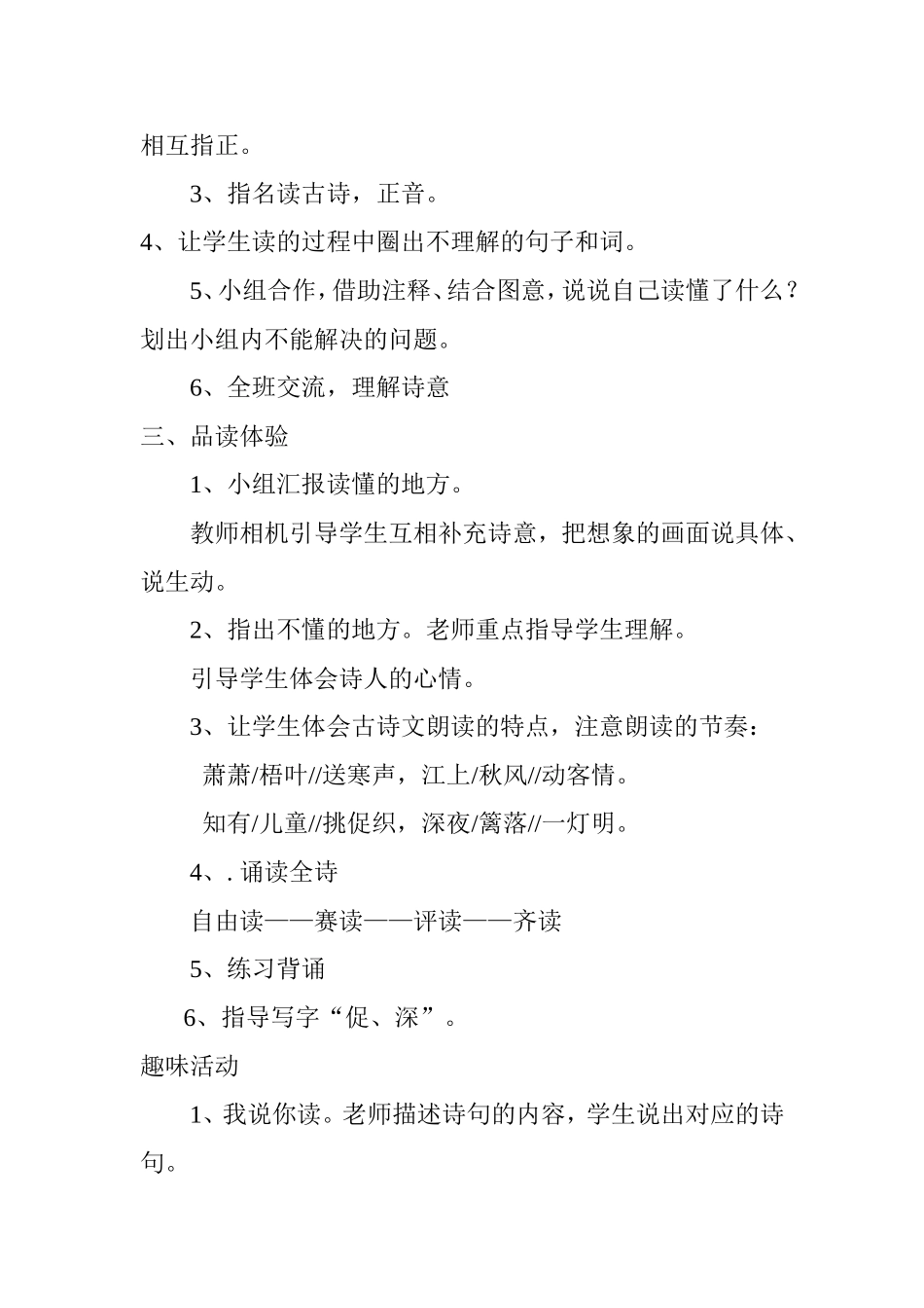 人教版小学三年级上册语文第九课_古诗两首_教案_第2页