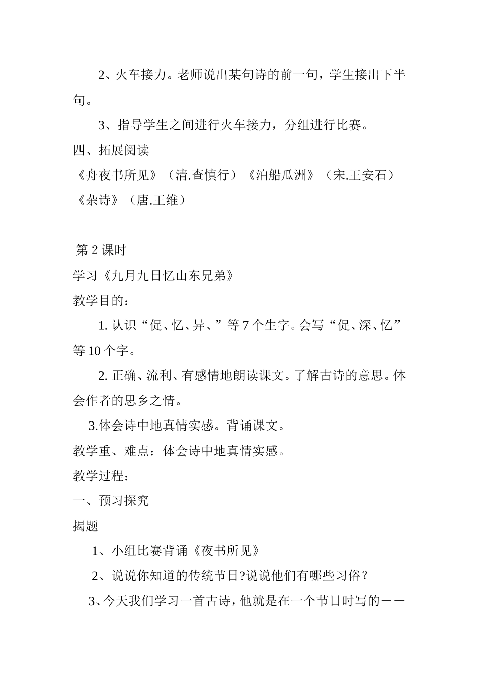 人教版小学三年级上册语文第九课_古诗两首_教案_第3页