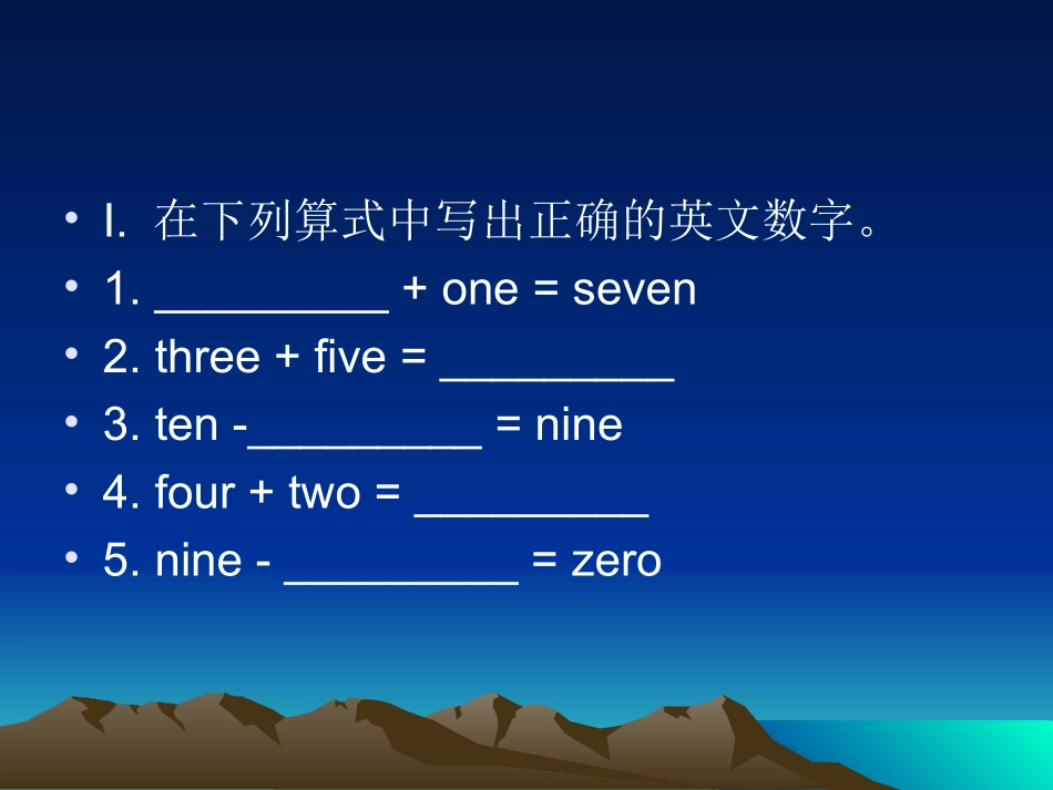 孙守权七年级课件_第3页
