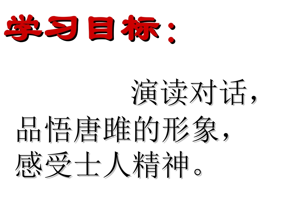 《唐雎不辱使命》第三课时课件_第2页