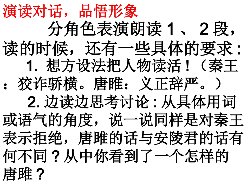 《唐雎不辱使命》第三课时课件_第3页