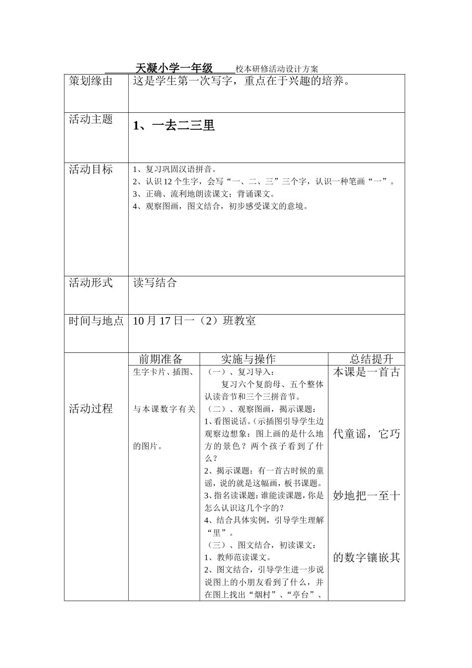 校本研究设计方案_第1页
