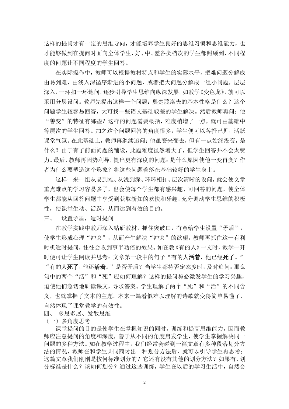 浅谈如何提高语文课堂提问的有效性_第2页