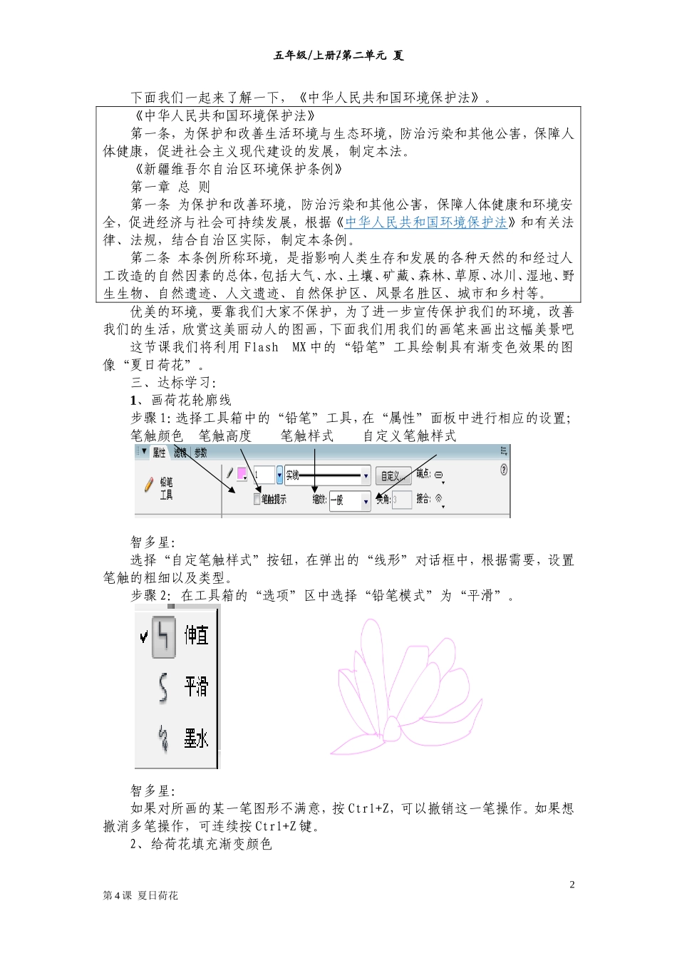 五年级上册信息技术夏日荷花（汤红瑞）_第2页