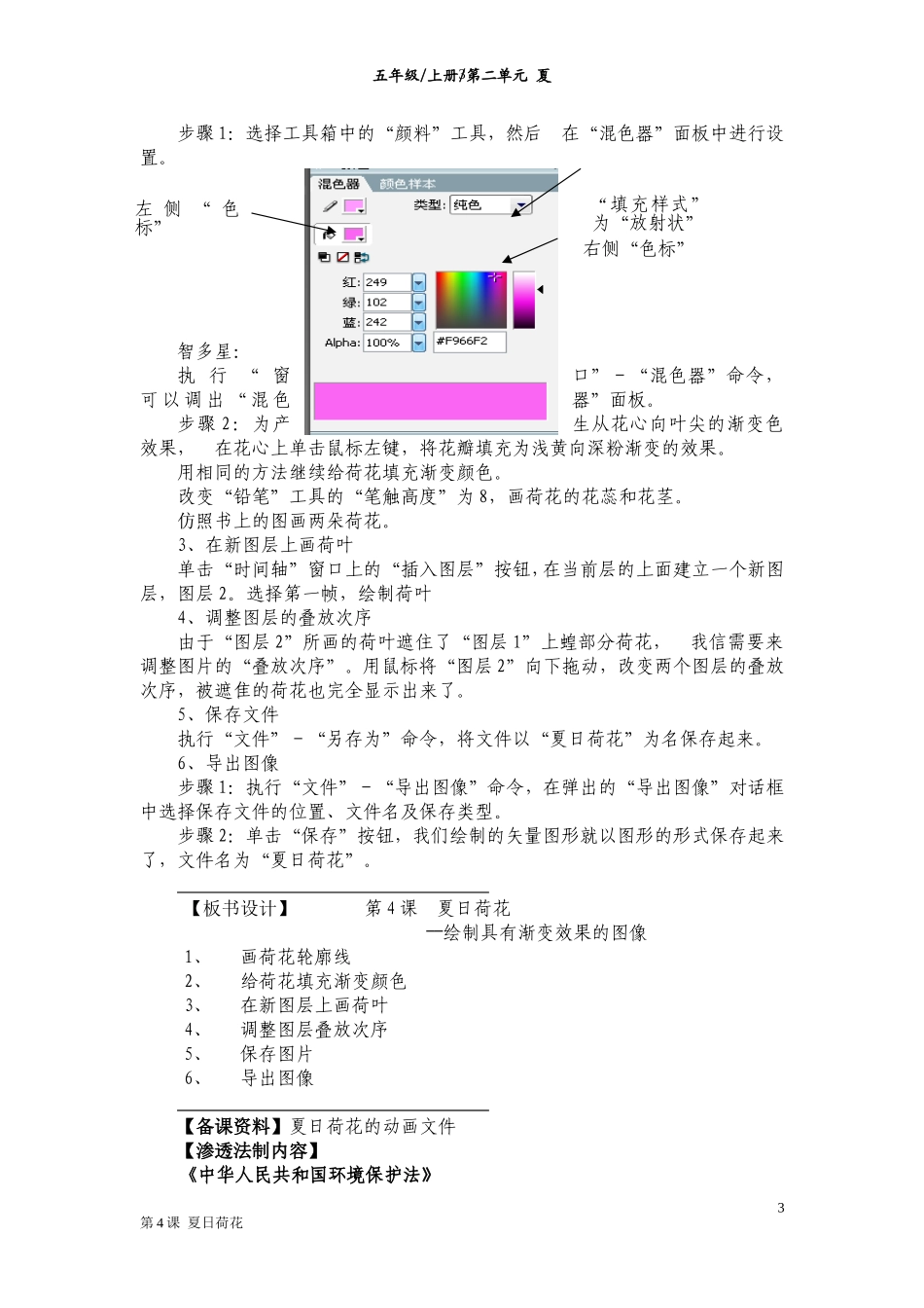 五年级上册信息技术夏日荷花（汤红瑞）_第3页
