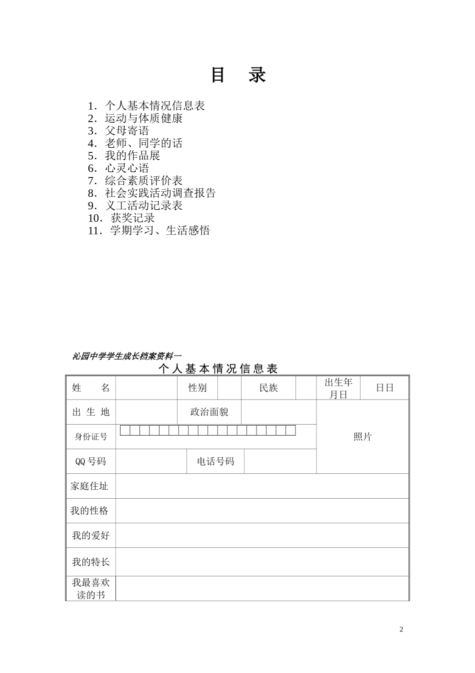 八（1）班学生成长档案_第2页