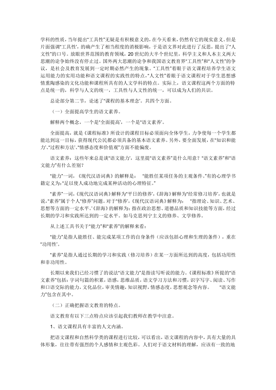 初中语文新课程标准解读_第2页