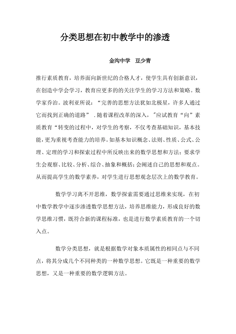 分类思想在初中教学中的渗透_第1页