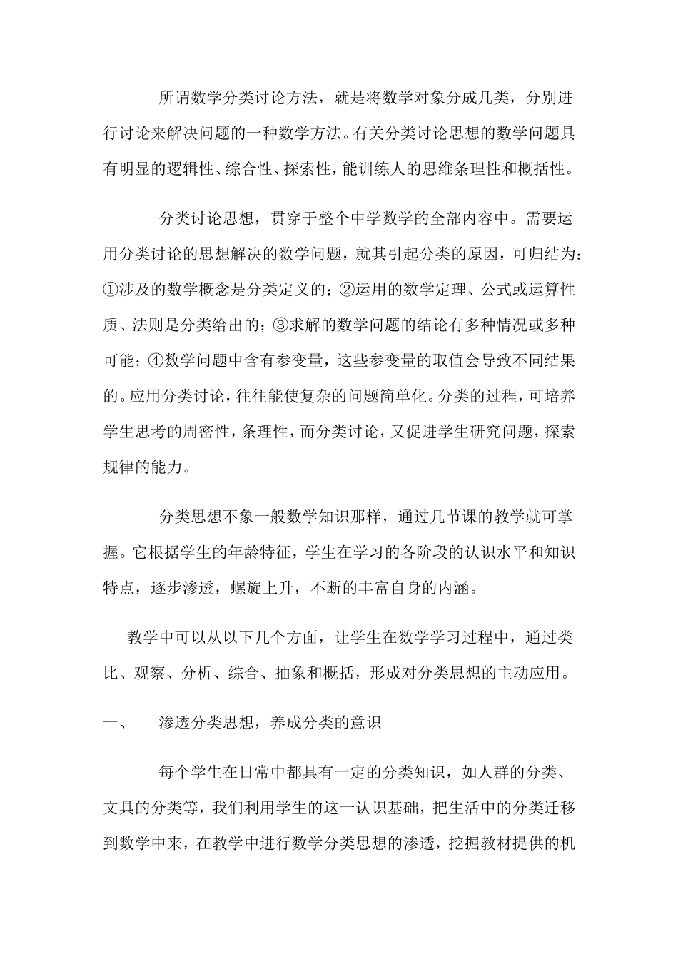 分类思想在初中教学中的渗透_第2页