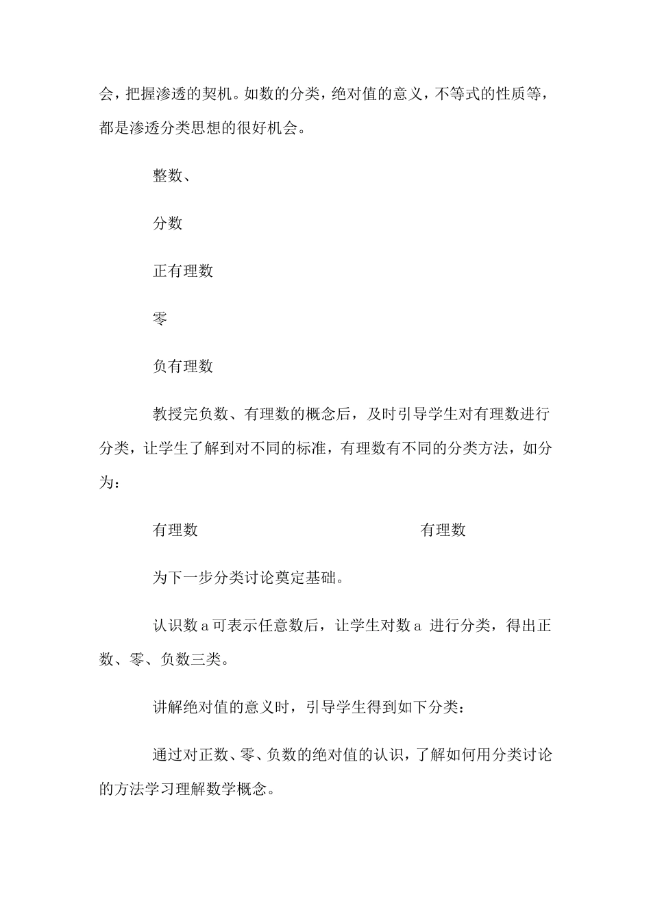 分类思想在初中教学中的渗透_第3页