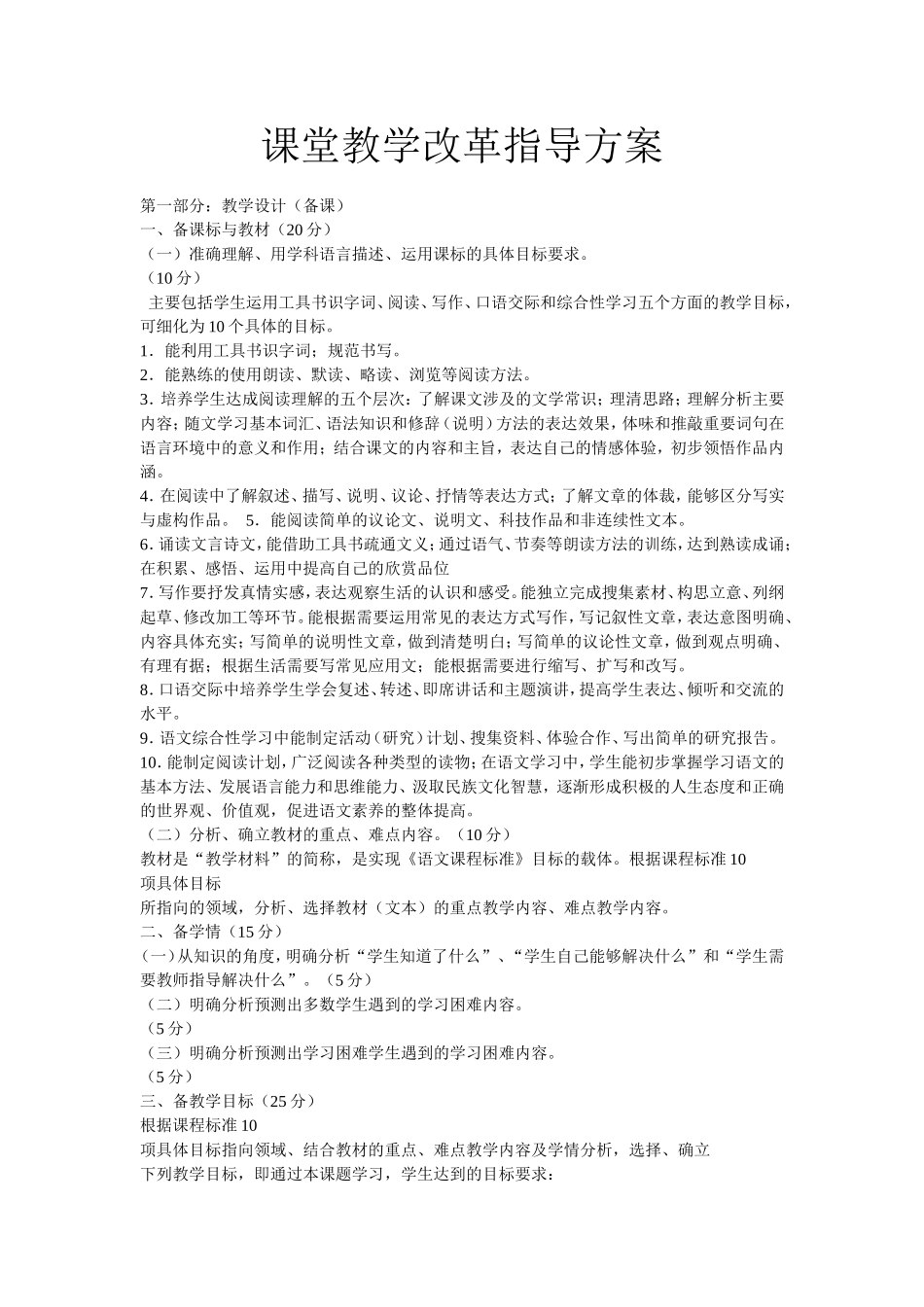 课堂教学改革指导方案_第1页