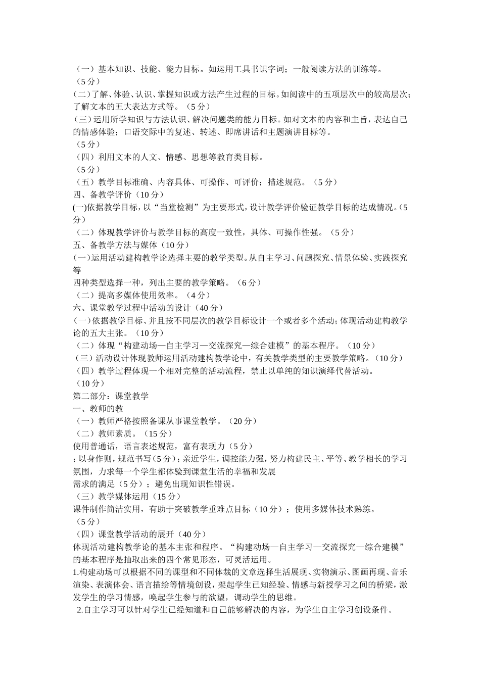 课堂教学改革指导方案_第2页