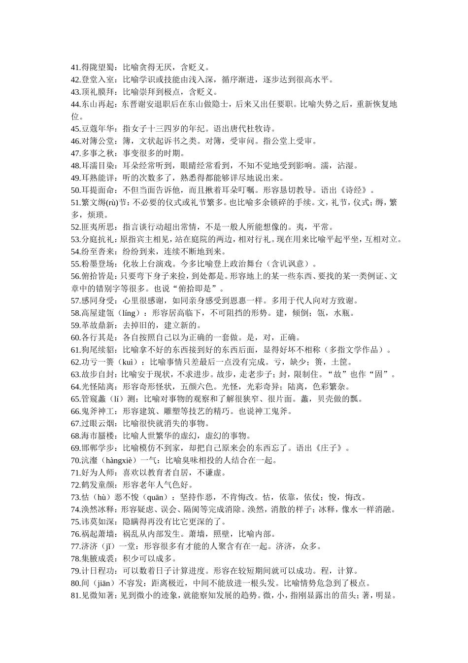 易错成语250例_第2页