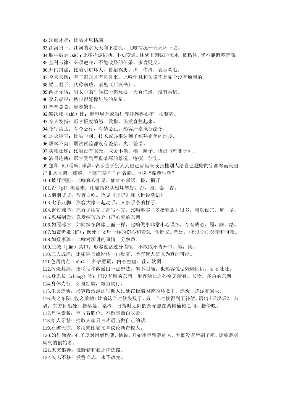 易错成语250例_第3页