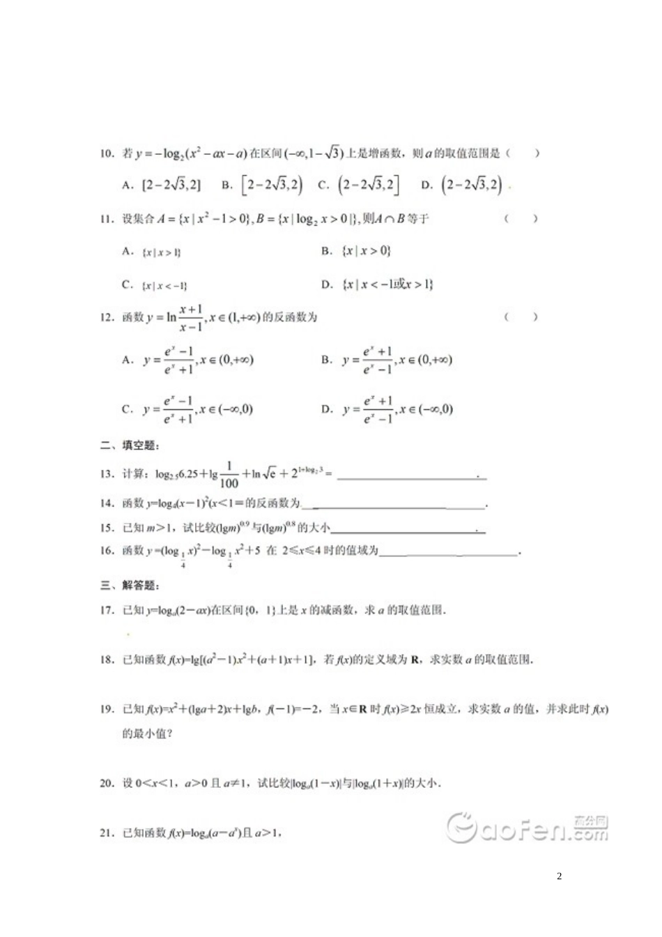 （2）对数函数练习题及答案_第2页