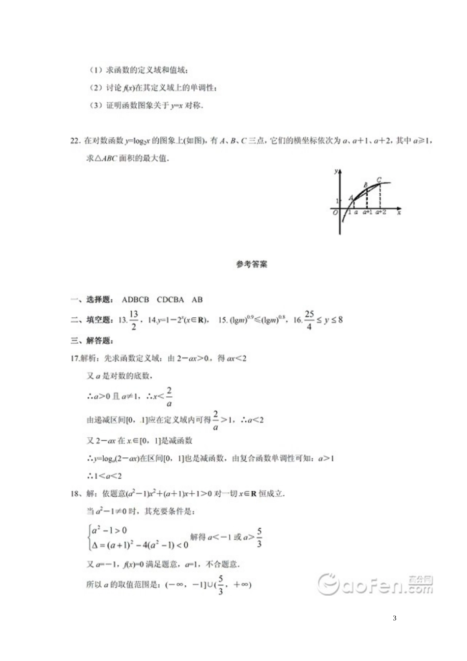 （2）对数函数练习题及答案_第3页