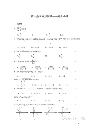 （2）对数函数练习题及答案