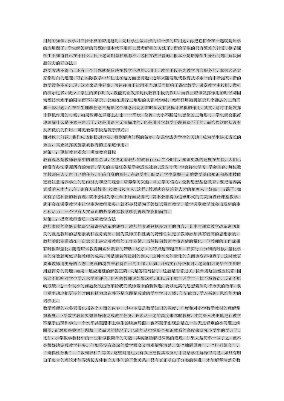 小学数学教育存在的问题 (2)_第2页