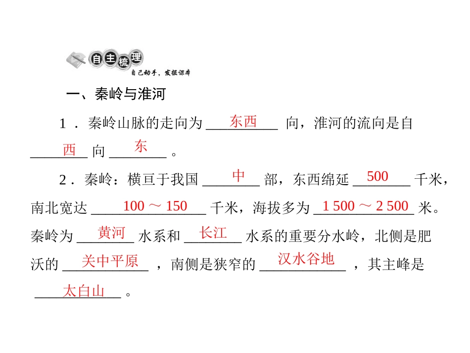 地理：41《秦岭—淮河线》配套课件（湘教版八年级上）_第2页