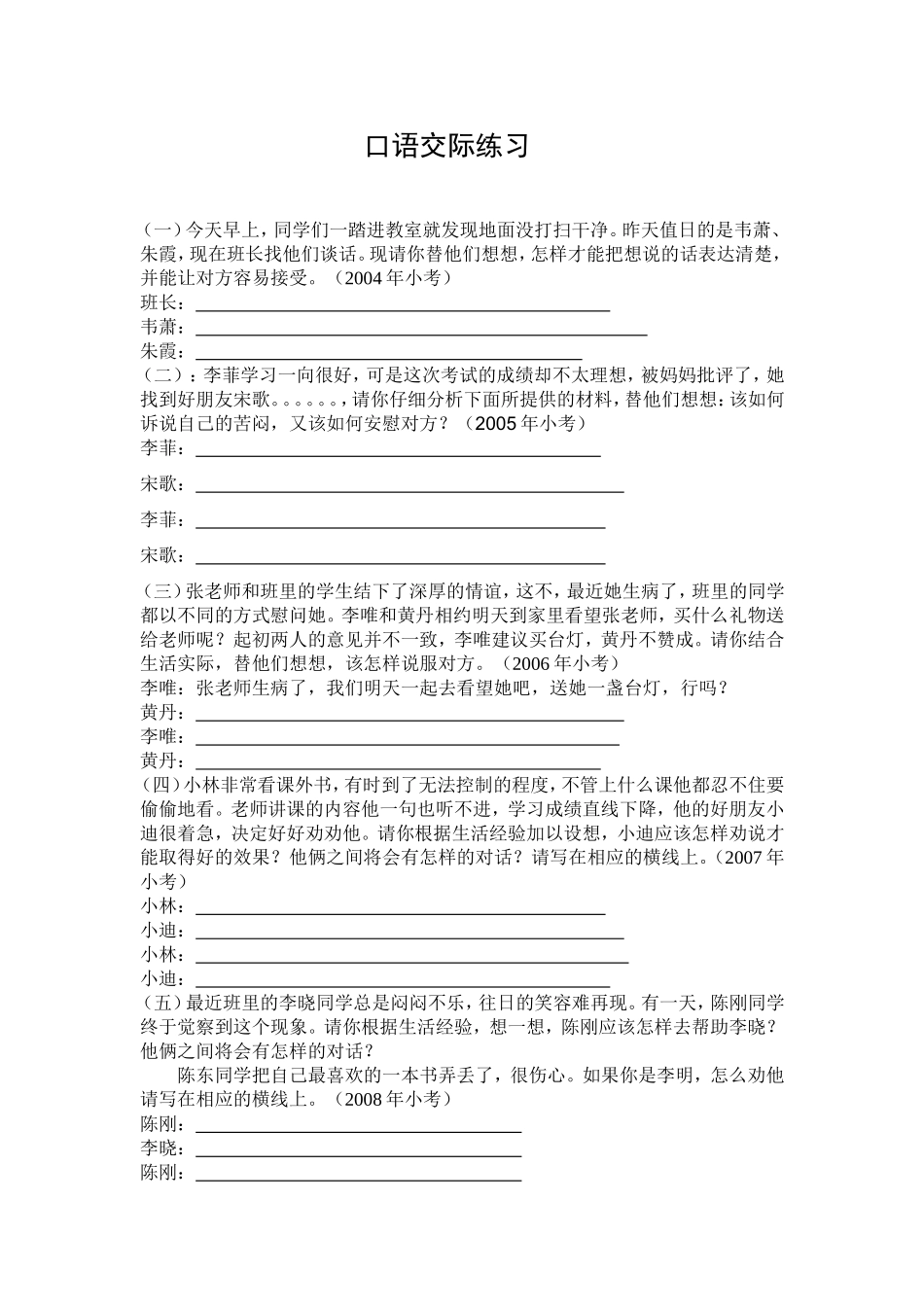 口语交际练习_第1页