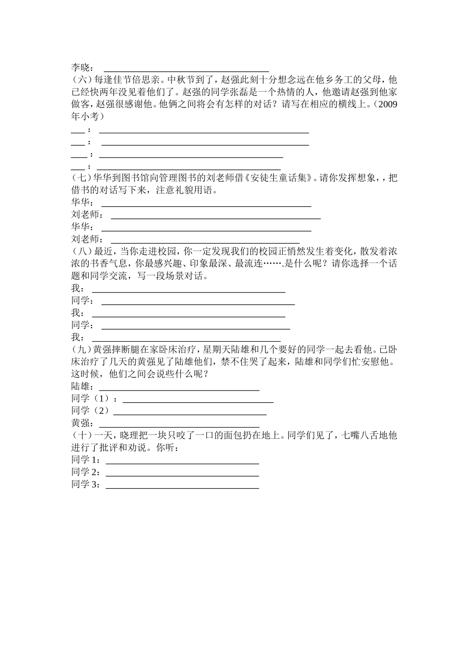 口语交际练习_第2页