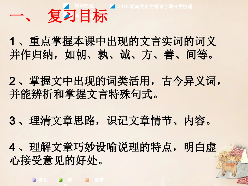 邹忌讽齐王纳谏》_第2页