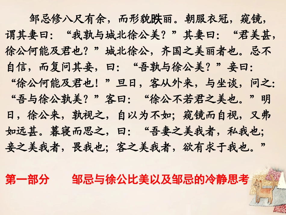 邹忌讽齐王纳谏》_第3页