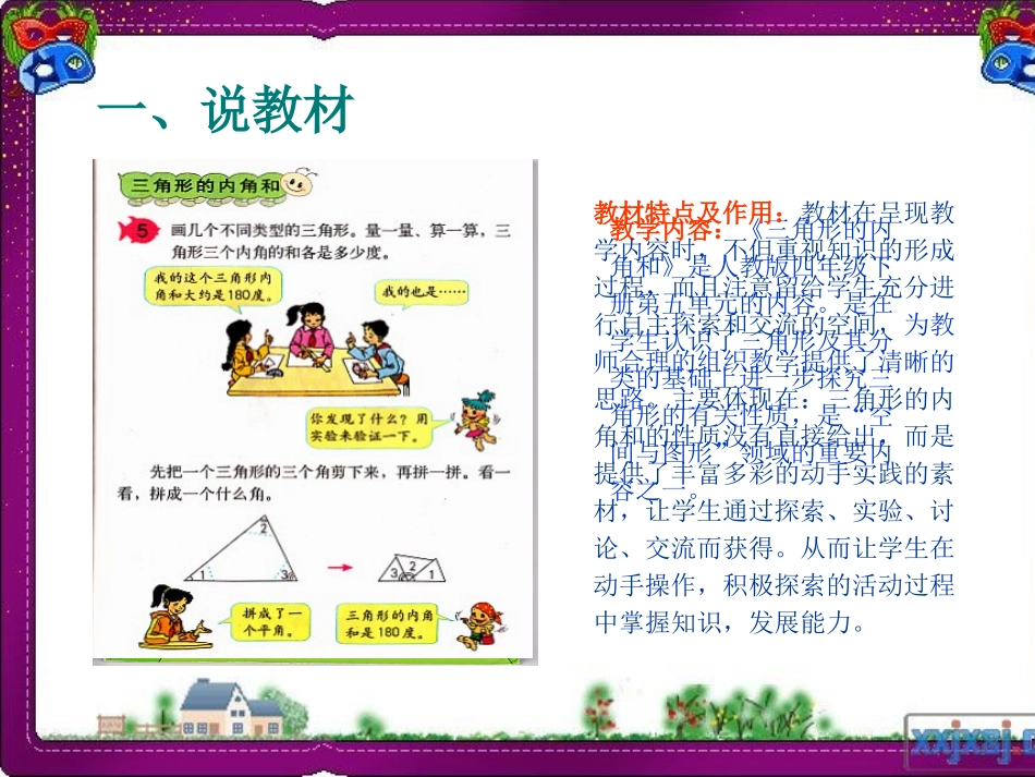 三角形内角和说课稿(1)_第3页