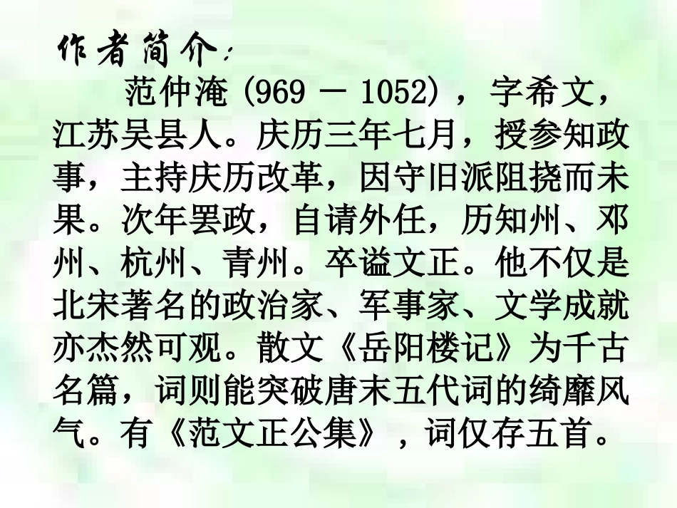 渔家傲秋思.PPT_第2页