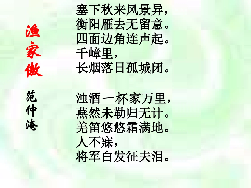 渔家傲秋思.PPT_第3页