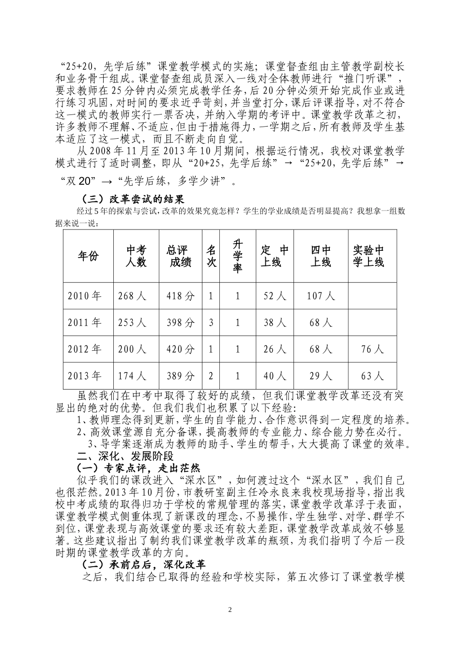 不断创新教学模式努力打造高效课堂_第2页