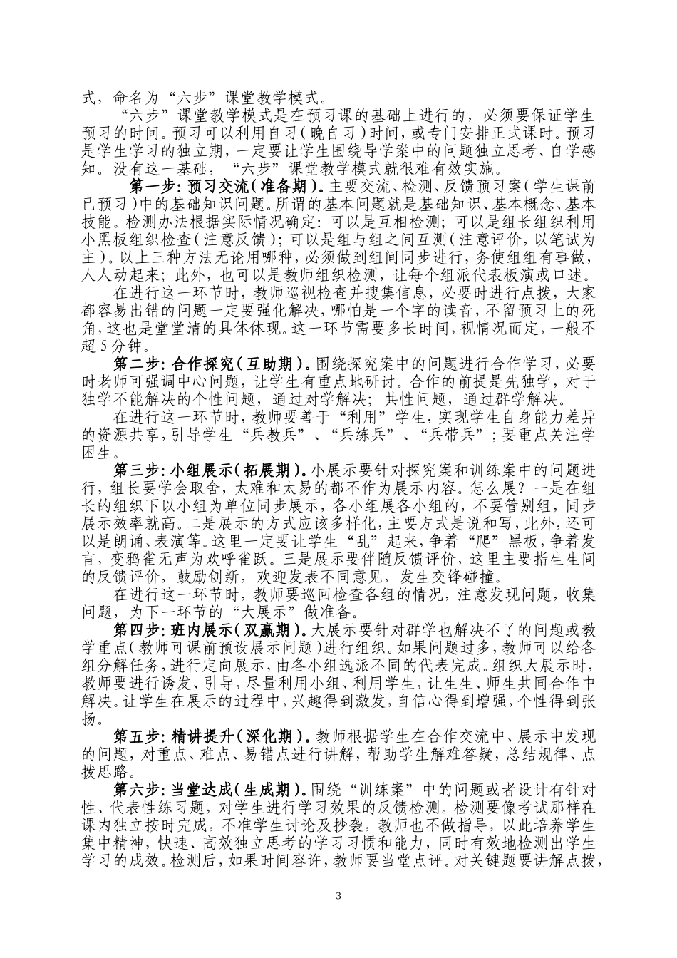 不断创新教学模式努力打造高效课堂_第3页