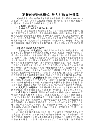 不断创新教学模式努力打造高效课堂