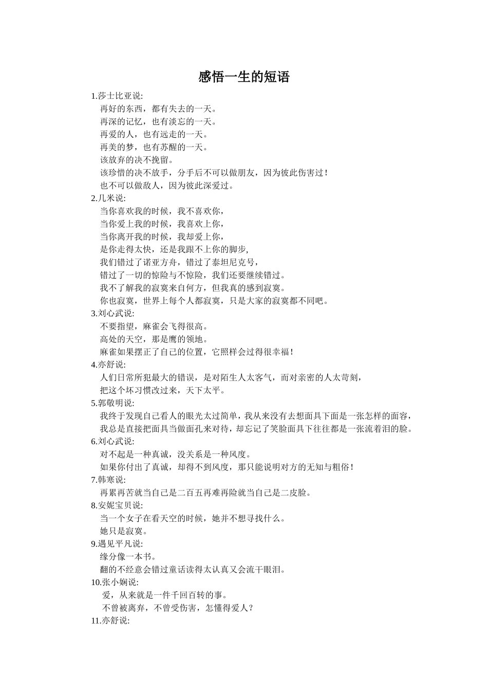 感悟一生的短语_第1页