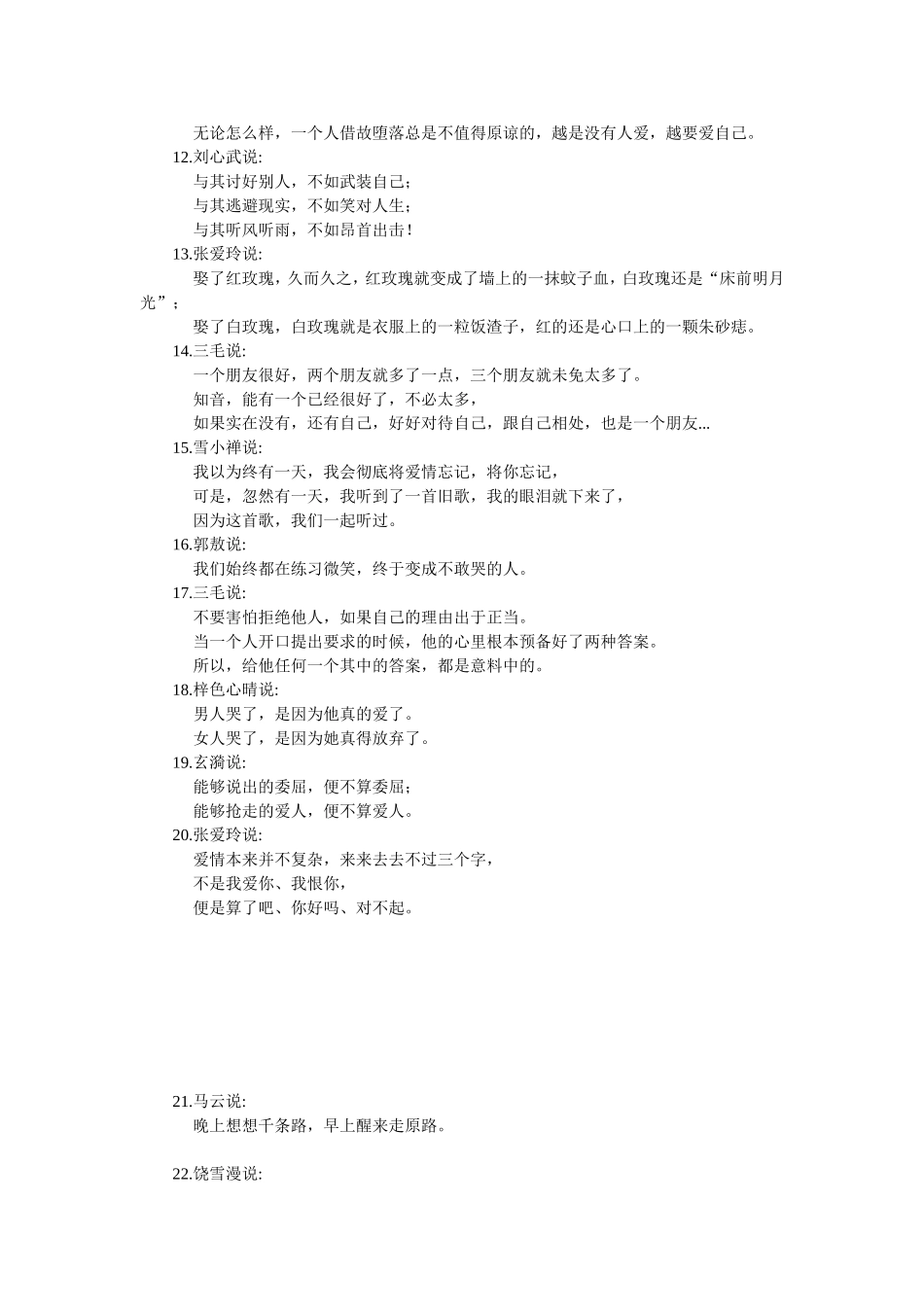 感悟一生的短语_第2页
