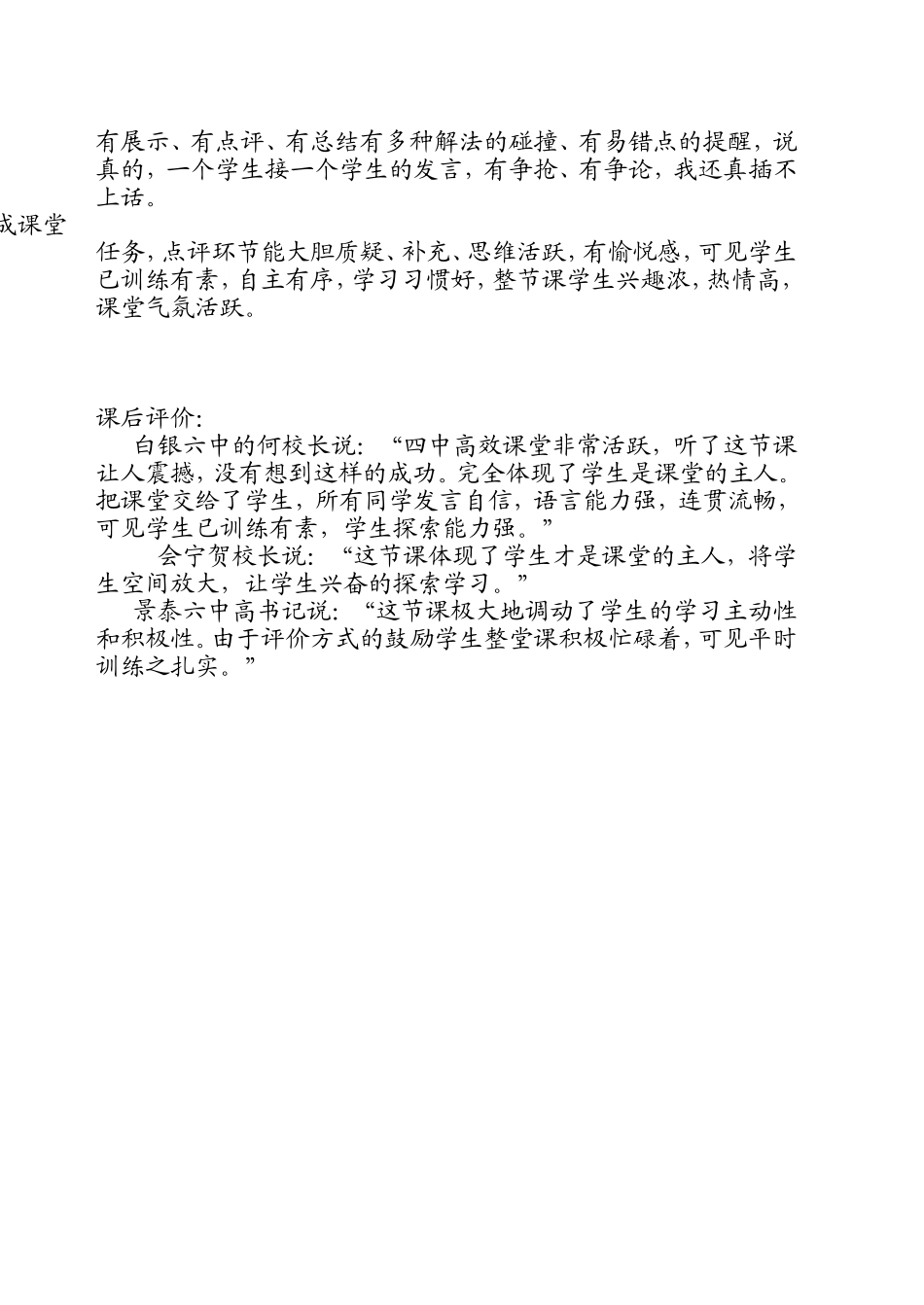 白银市高效课堂推进会数学公开课_第3页