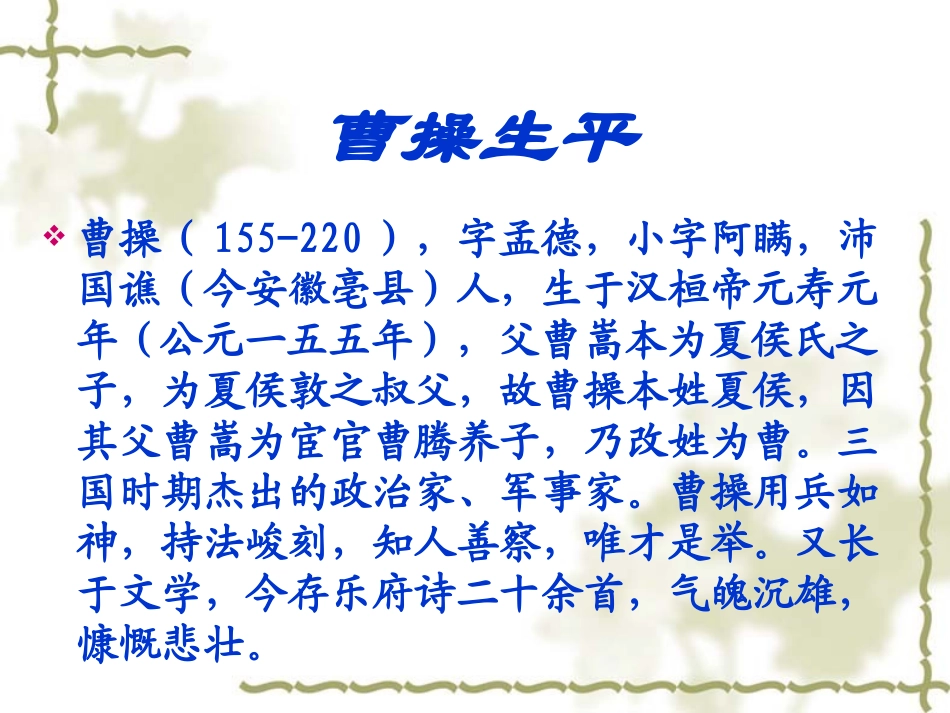 曹操《短歌行》_第2页
