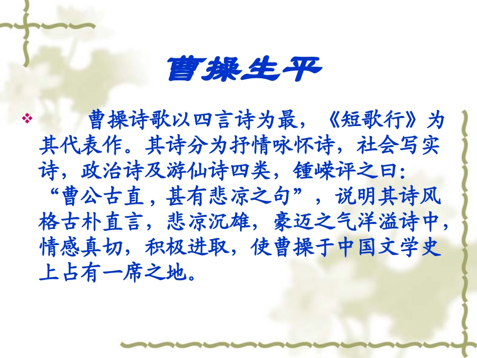 曹操《短歌行》_第3页